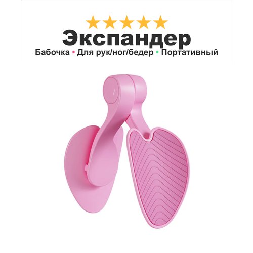 Тренажер мультикомплекс для ягодиц бедер ног рук портативный SweetSugar, эспандер универсальный для девушек, розовый