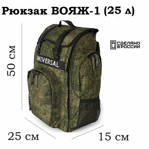 Рюкзак тактический туристический сверхпрочный 'Вояж-1' 25 литров (камуфляж)