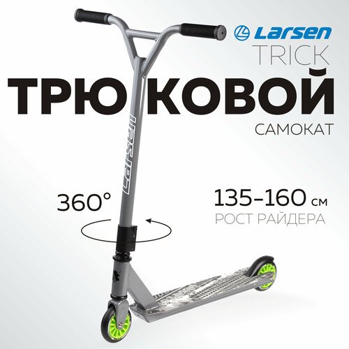 Самокат трюковый Larsen Trick Graphite