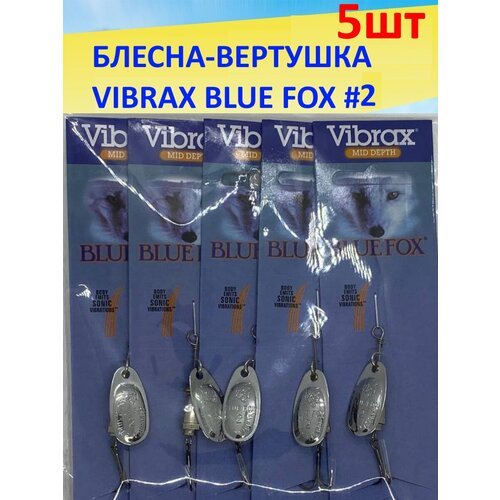 Блесна вертушка BLUE FOX 2 вращающаяся набор 5 шт. серебряная