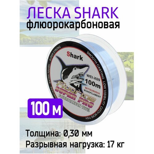 Леска флюорокарбоновая 'SHARK Fluorine' 100м, 0,30мм./17кг.