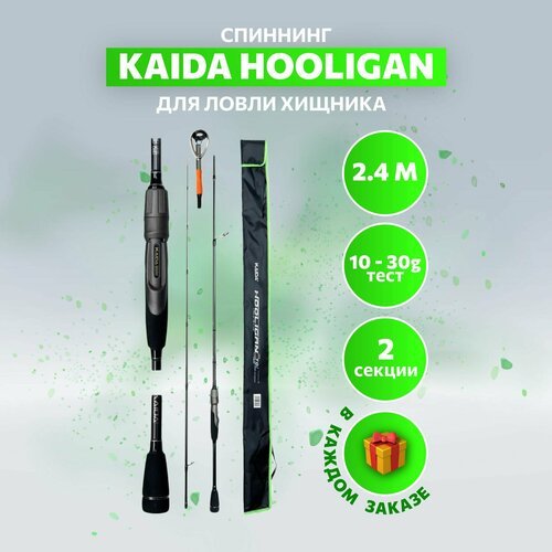 Спиннинг для рыбалки штекерный карбоновый kaida hooligan 240 см, тест 10-30 гр