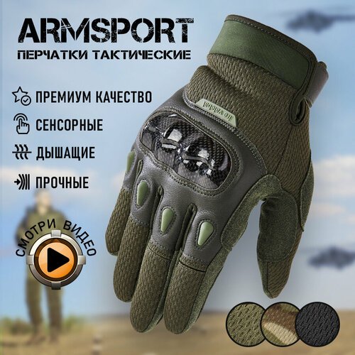 Перчатки тактические мужские Armsport, зеленые L