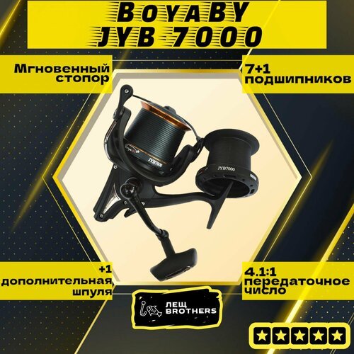 Катушка карповая BoyaBY JYB 7000, бесконечный винт, алюминиевая конусная шпуля, запасная графитовая шпуля, передний фрикцион, 7+1 закрытых подшипников, передаточное число 4.1:1,