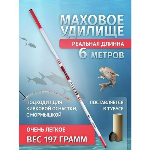 Удилище маховое (под боковой кивок) Sarigar 6.00 м