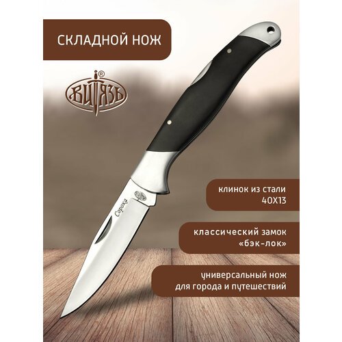 Ножи Витязь B180-342 (Сорока), туристический фолдер