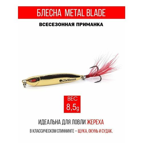 Блесна колеблющаяся для рыбалки Mottomo Metal Blade 8.5g 09. Пилькер колебалка на жереха, щуку, окуня, голавля, форель, судака, сома