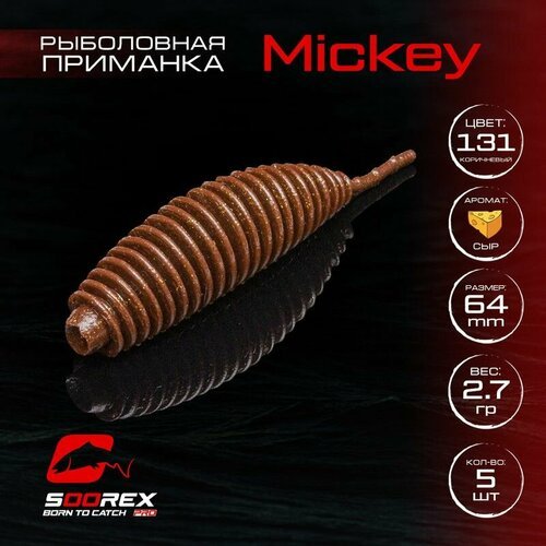 Форелевая силиконовая приманка, Мягкая приманка для рыбалки Soorex Pro MICKEY 64 mm, Сыр, ц.131(коричневый)