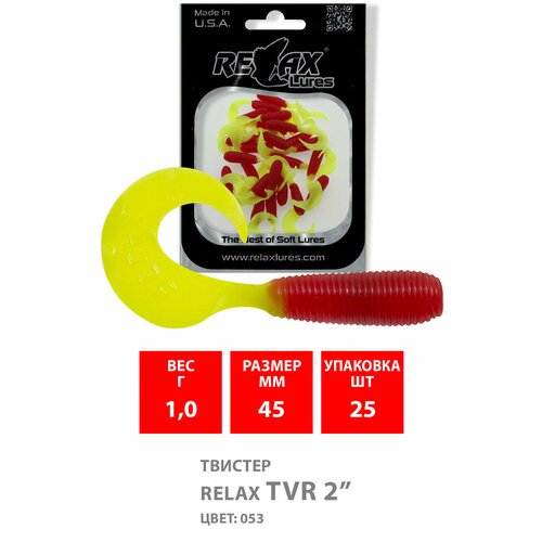 Мягкая силиконовая приманка твистер RELAX TVR 2 (4,5cm), цвет 053, 1 уп. по 25 шт.