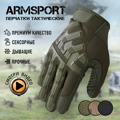 Перчатки тактические мужские Armsport, зеленый XL