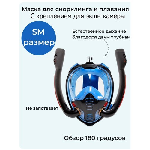 Маска для подводного плавания и снорклинга DB S/M