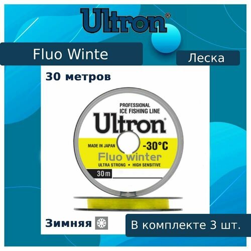 Монофильная леска для рыбалки ULTRON Fluo Winter 0,14 мм, 2,3 кг, 30 м, флуоресцентная, 3 штуки