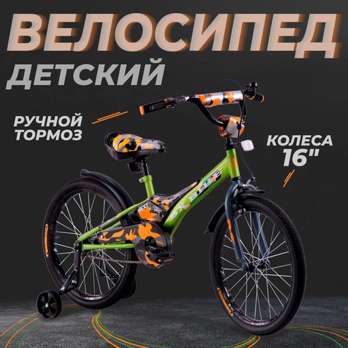 Велосипед детский 16' Next 2.0 хаки-оранжевый, руч. тормоз, доп. колеса