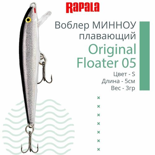Воблер для рыбалки RAPALA Original Floater 05, 5см, 3гр, цвет S, плавающий