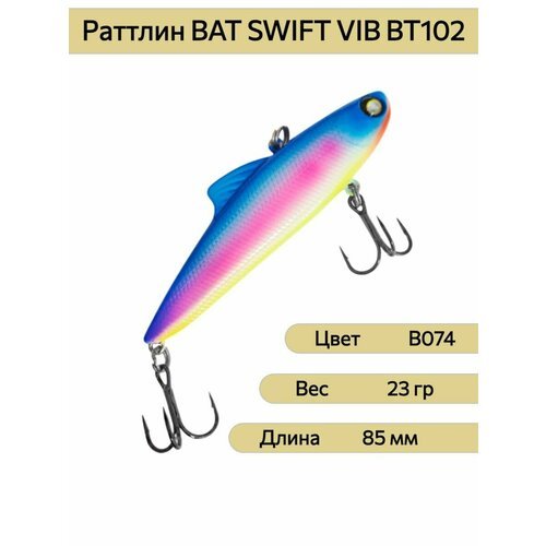 Раттлин BAT SWIFT VIB BT102 85 мм 23 гр цвет B074