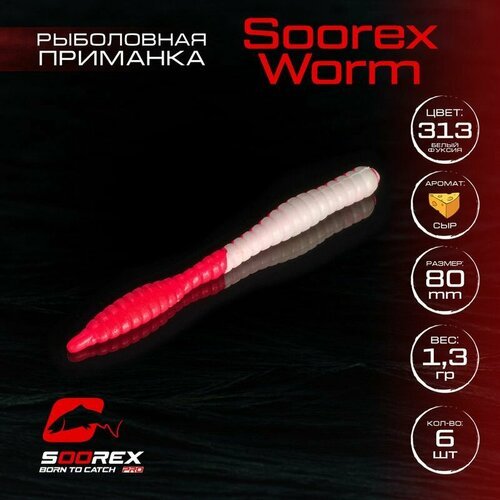 Форелевая силиконовая приманка, Мягкая приманка для рыбалки Soorex Pro Soorex WORM 80 mm, Сыр, ц.313(белый фуксия)