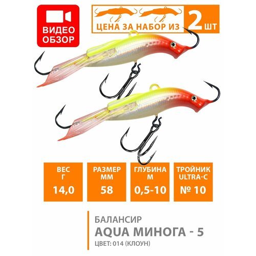 Балансир для зимней рыбалки AQUA Минога-5 58mm 14g цвет 014 2шт