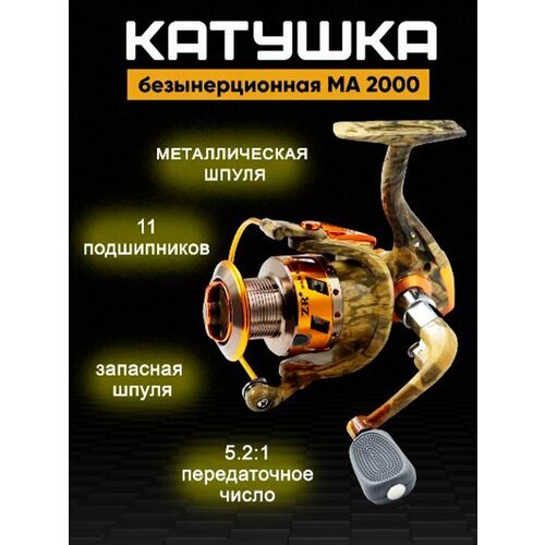 Катушка рыболовная MA2000