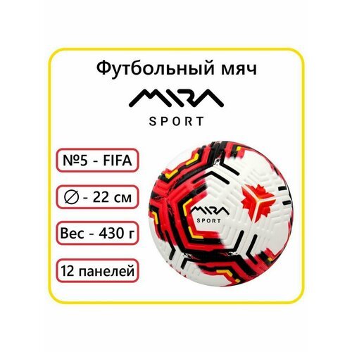 Мяч футбольный №5 83788-KR1