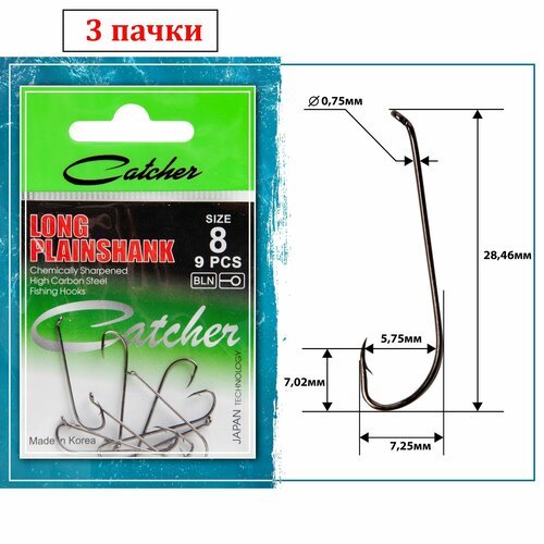 Крючок 'Catcher' LONG PLAIN SHANK Size 8 (3 пакетика)