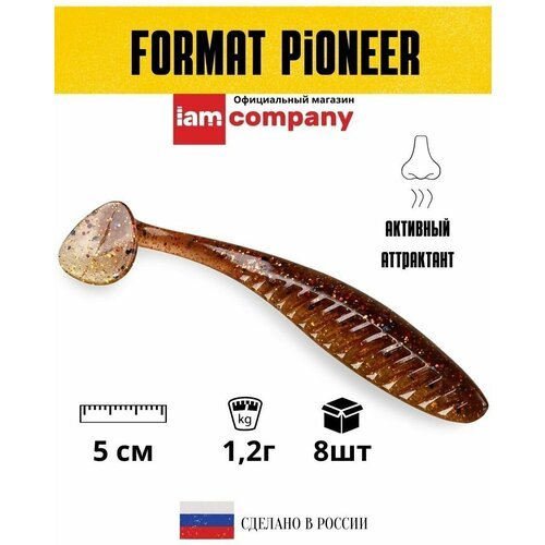 Мягкая приманка для рыбалки/Силиконовая приманка для зимней рыбалки FORMAT PIONEER 50mm (8шт.) цвет F03