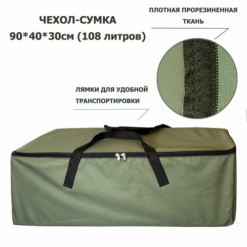 Чехол-сумка для лодок на молнии большой (зеленый) 90*40*30см