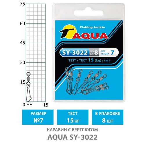 Карабин с вертлюгом для рыбалки AQUA SY-3022 №07 15kg (8шт)