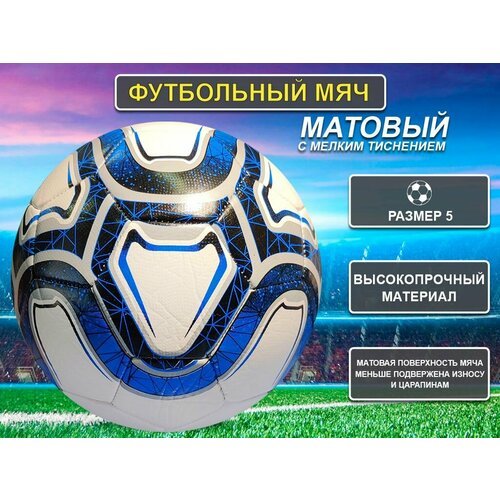 Мяч футбольный FT-2312-С