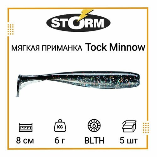 Мягкая приманка для рыбалки STORM Tock Minnow 03 /BLTH (5 шт/уп)