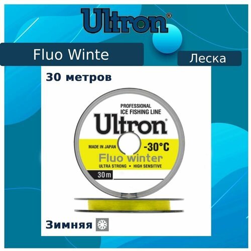 Монофильная леска для рыбалки ULTRON Fluo Winter 0,14 мм, 2,3 кг, 30 м, флуоресцентная, 1 штука