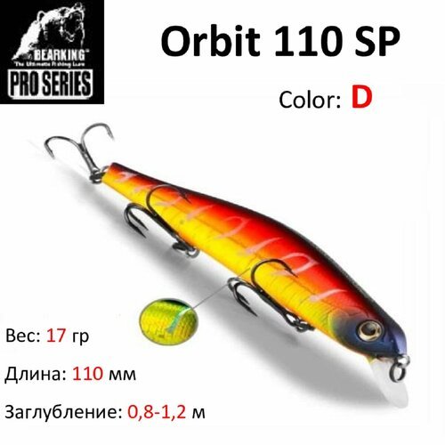Воблер Orbit от Bearking 110SP, цвет D