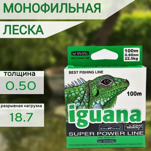 Леска для рыбалки Монофильная 100м IGUANA power line 0.50 мм 18.7кг