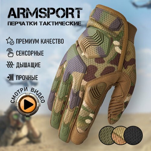 Перчатки тактические мужские Armsport, защитного цвета, М