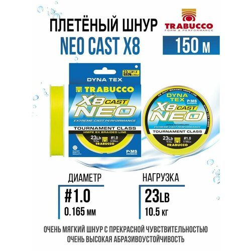 Плетеный шнур для рыбалки Trabucco Neo Cast X8 150m Light Yellow #1.0/23lb