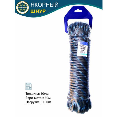 Шнур плетеный якорный 10,0 мм, 30 м, 1100 кг, евромоток / для лодки / рыбалки / охоты / туризма
