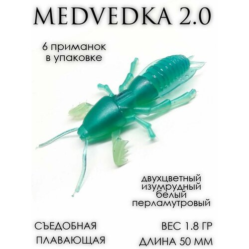 Мягкая приманка Medvedka 2' 5 см изумрудно-белый 6 шт.