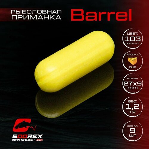 Форелевая силиконовая приманка, Мягкая приманка для рыбалки Soorex Pro BARREL 27*9 mm, Сыр, ц. 103(желтый)