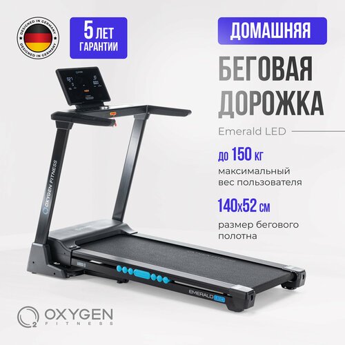 Беговая дорожка электрическая для дома OXYGEN FITNESS EMERALD LED