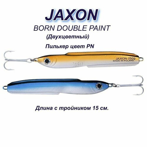 Морской пилькер для рыбалки JAXON BORN BP-PB 150 гр. PN