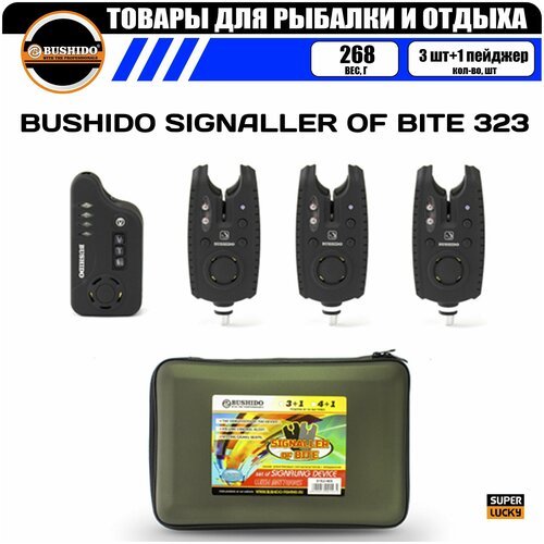 Набор сигнализаторов поклёвки BUSHIDO SIGNALLER OF BITE 323 (3шт+1пейджер), для карповой рыбалки