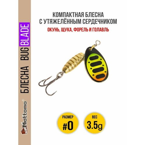 Блесна вращающаяся для рыбалки Mottomo Bug Blade #0 3.5g Fire Tiger 54. Приманка на щуку, окуня, форель.