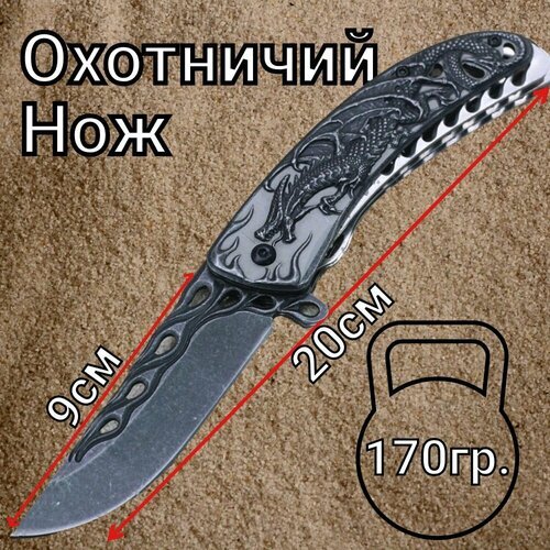 Нож складной охотничий, Туристический Нож с 3D рисунком 'Дракон'.