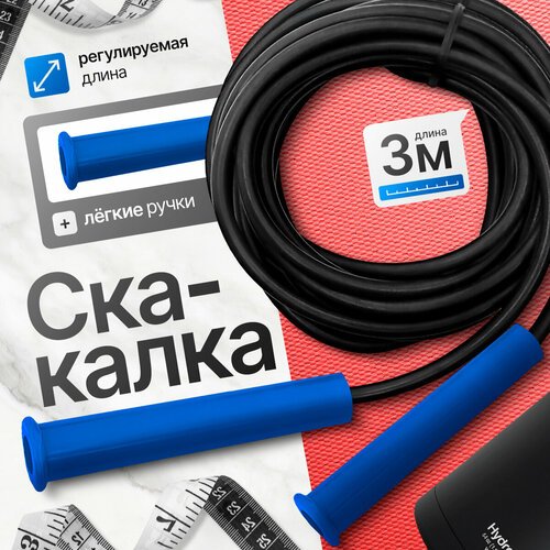 Скакалка 3м