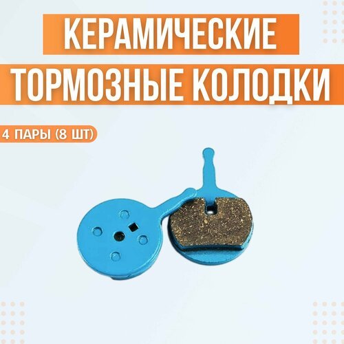 Керамические тормозные колодки для Kugoo V1 / С1