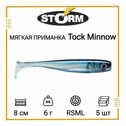 Мягкая приманка для рыбалки STORM Tock Minnow 03 /RSML (5 шт/уп)