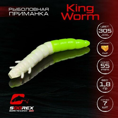 Форелевая силиконовая приманка, Мягкая приманка для рыбалки Soorex Pro KING WORM 55 mm, Сыр, ц.305(белый шартрез)