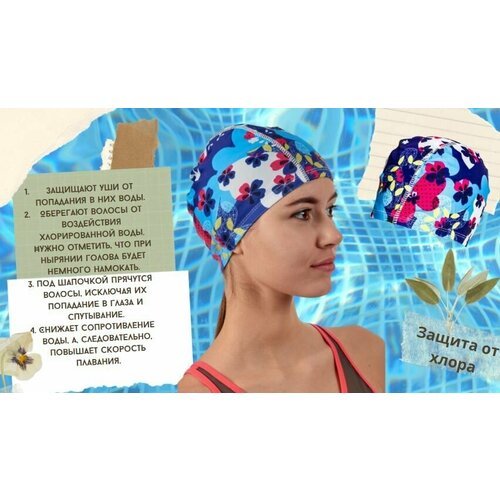 Шапочка для плавания взрослая женская, для бассейна, тканевая, защита для волос