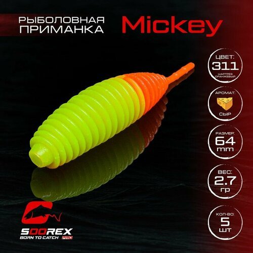 Форелевая силиконовая приманка, Мягкая приманка для рыбалки Soorex Pro MICKEY 64 mm, Сыр, ц.311(шартрез оранжевый)