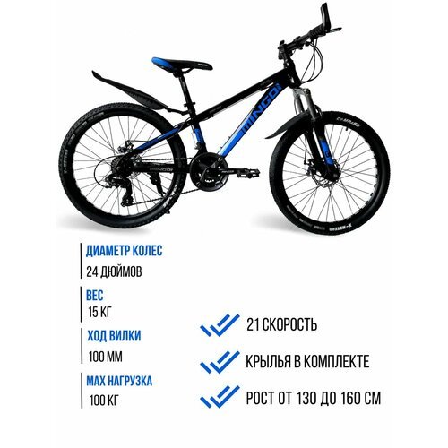 Горный велосипед MINGDI 24 дюймf 2023 черно-синий детский