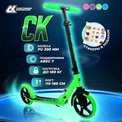 Самокат CK 200мм green